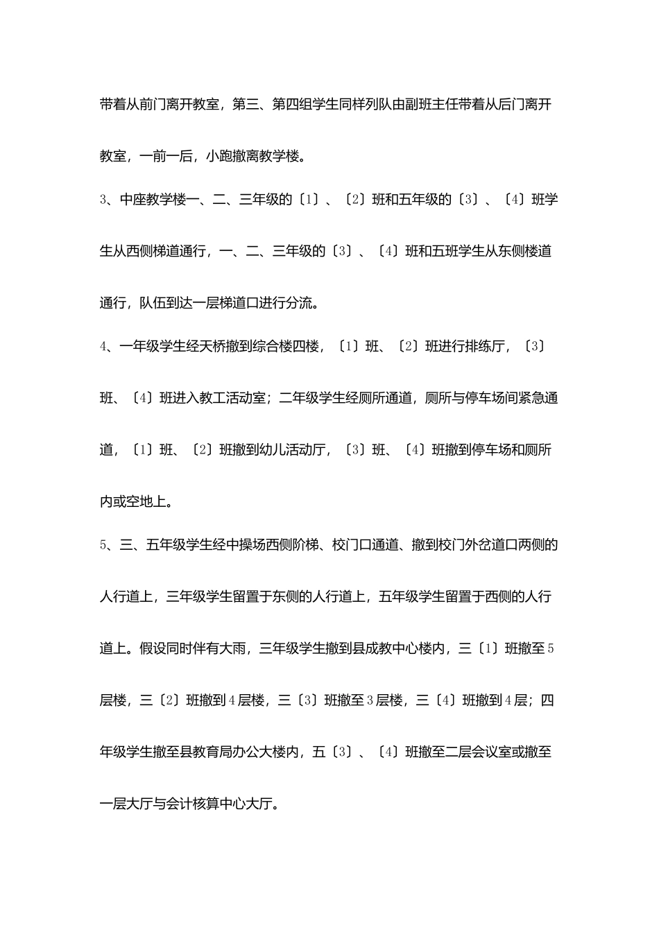 小学学生紧急疏散预案_第3页