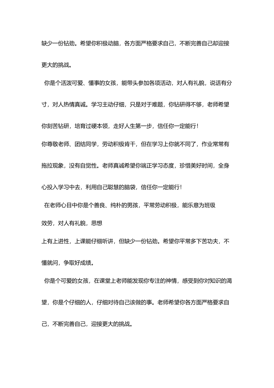 小学学生评语集锦_第2页