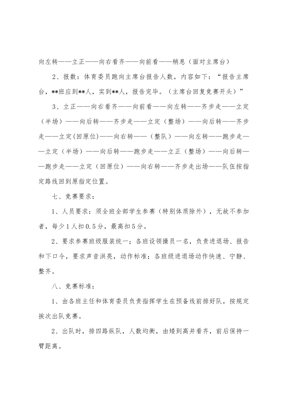 小学学生队形队列比赛方案_第2页