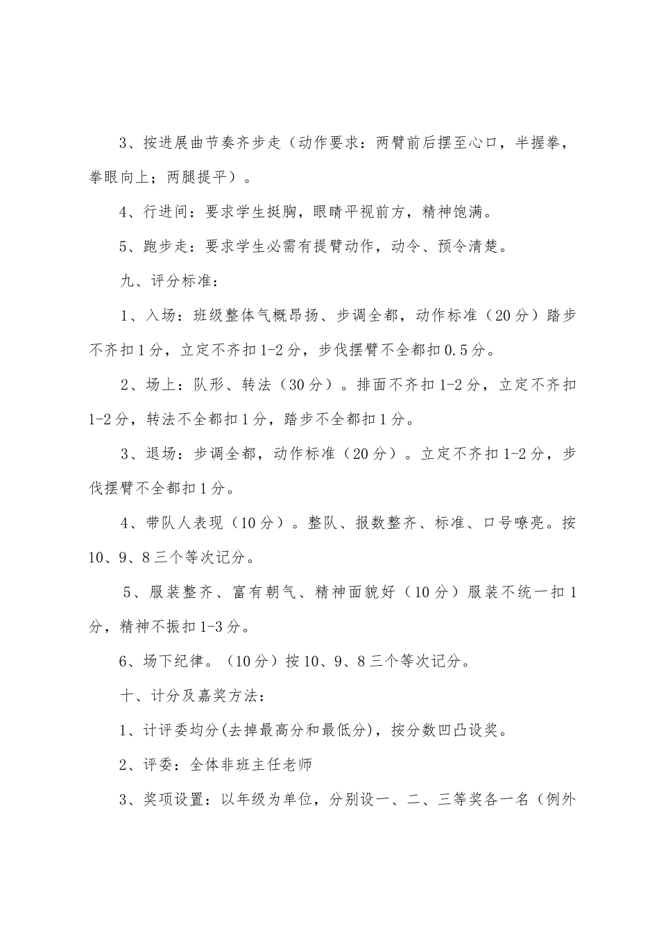 小学学生队形队列比赛方案_第3页