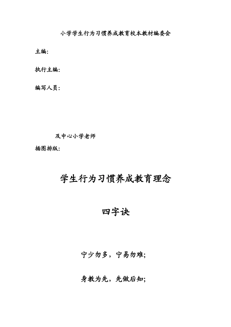 小学学生行为习惯养成教育校本教材_第1页