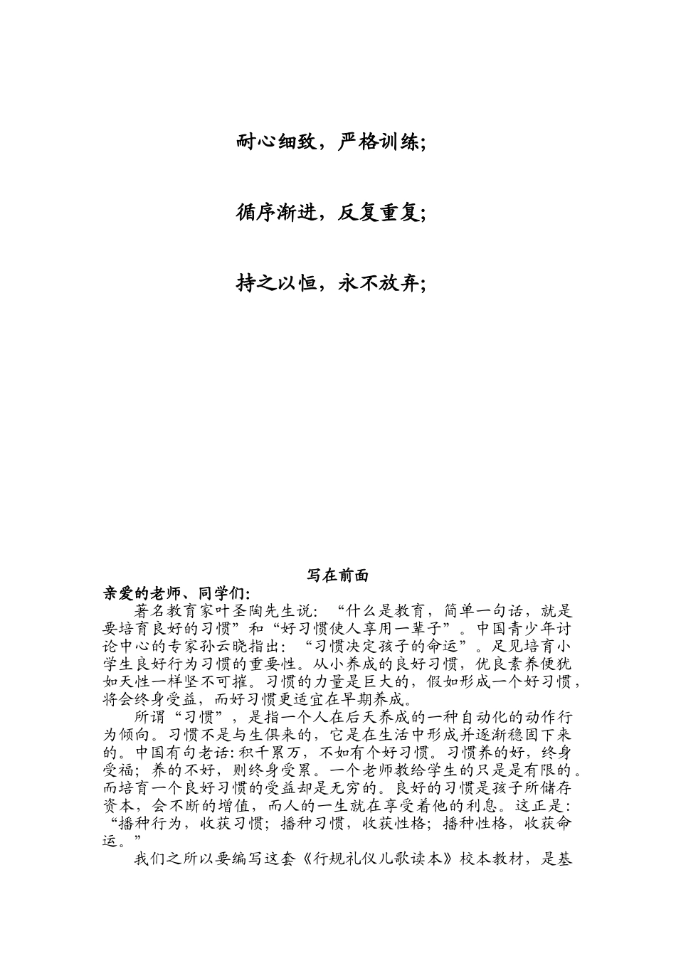 小学学生行为习惯养成教育校本教材_第2页