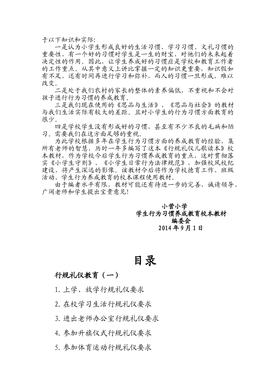 小学学生行为习惯养成教育校本教材_第3页