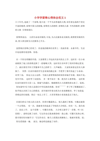 小学学雷锋心得体会范文1