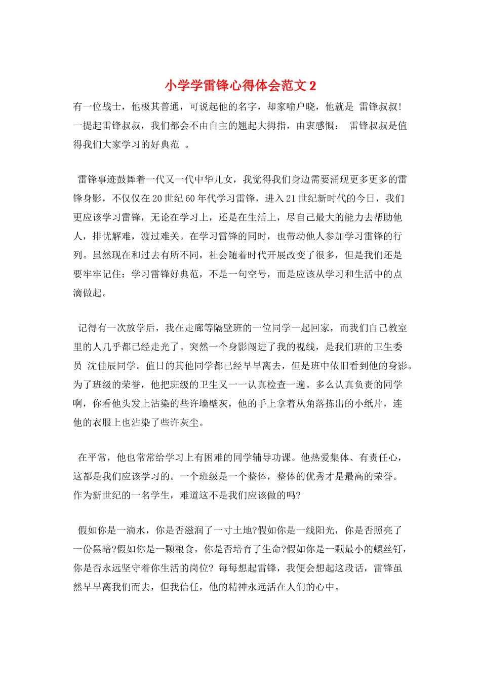 小学学雷锋心得体会范文2_第1页