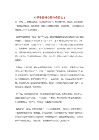 小学学雷锋心得体会范文2