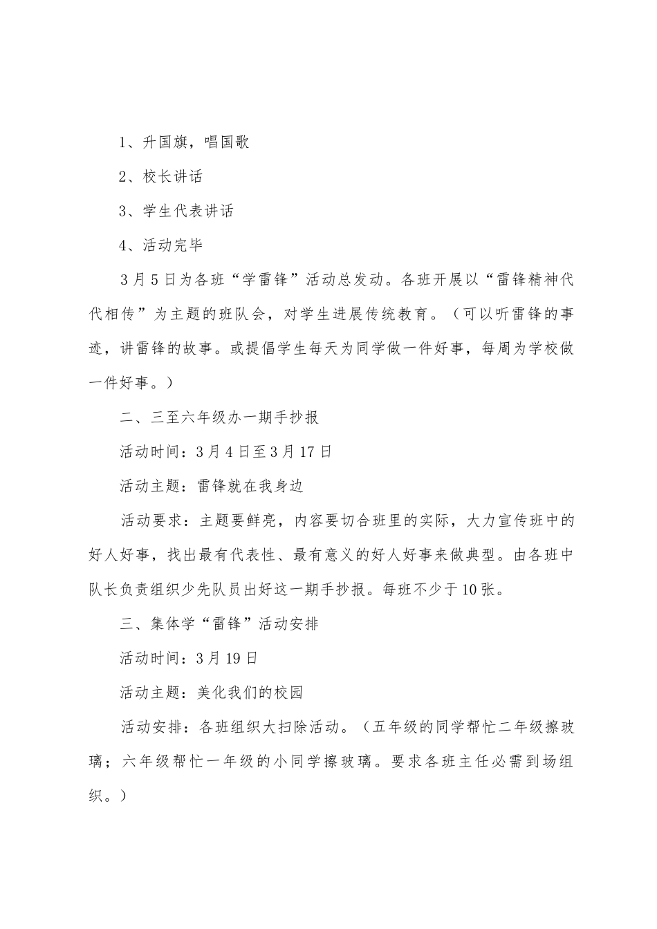 小学学雷锋活动方案2_第2页