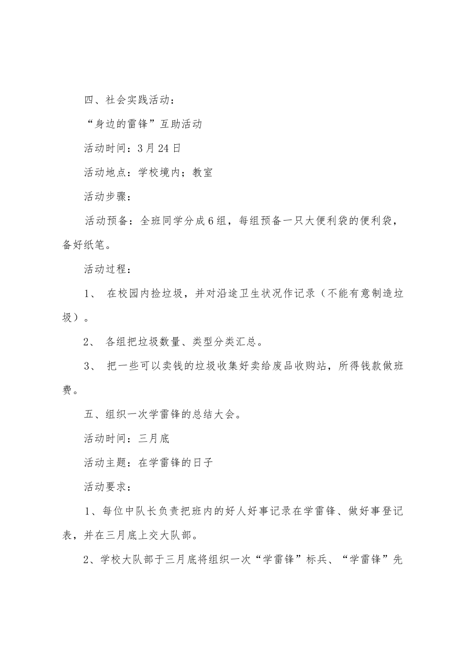 小学学雷锋活动方案2_第3页