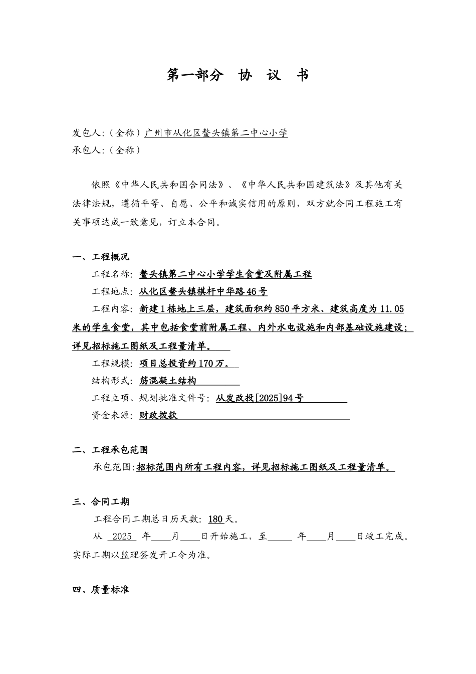 小学学生食堂及附属工程施工合同_第2页