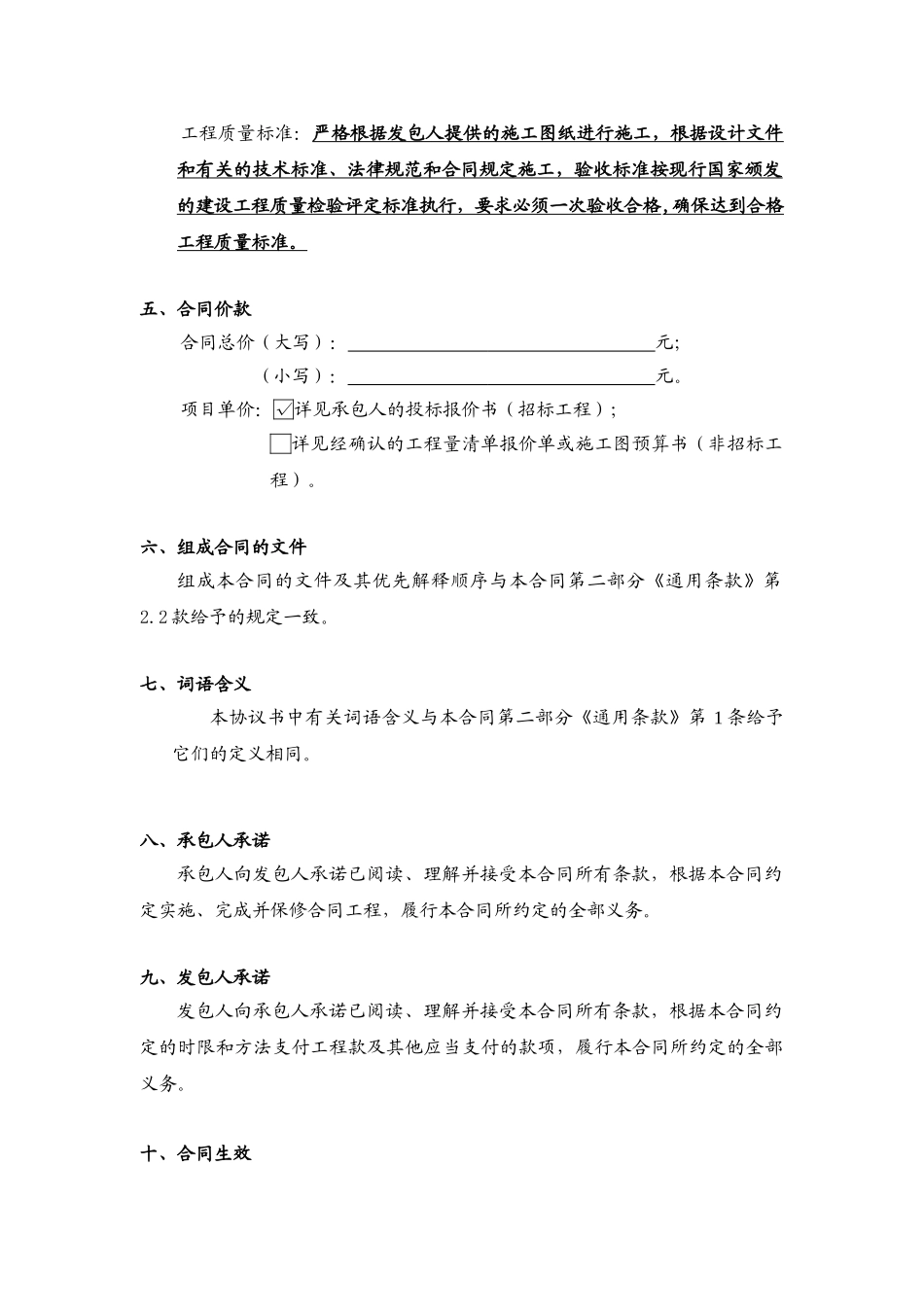 小学学生食堂及附属工程施工合同_第3页