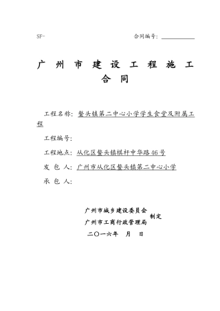 小学学生食堂及附属工程施工合同