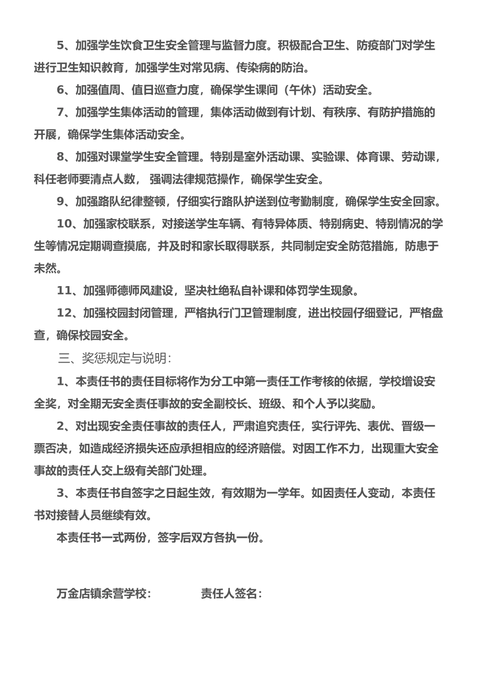 小学安全工作管理目标责任书._第2页