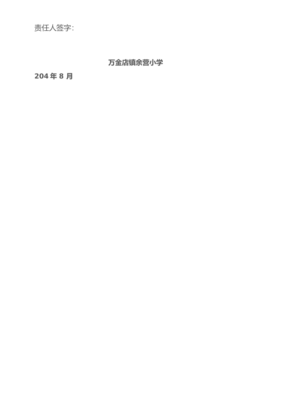 小学安全工作管理目标责任书._第3页