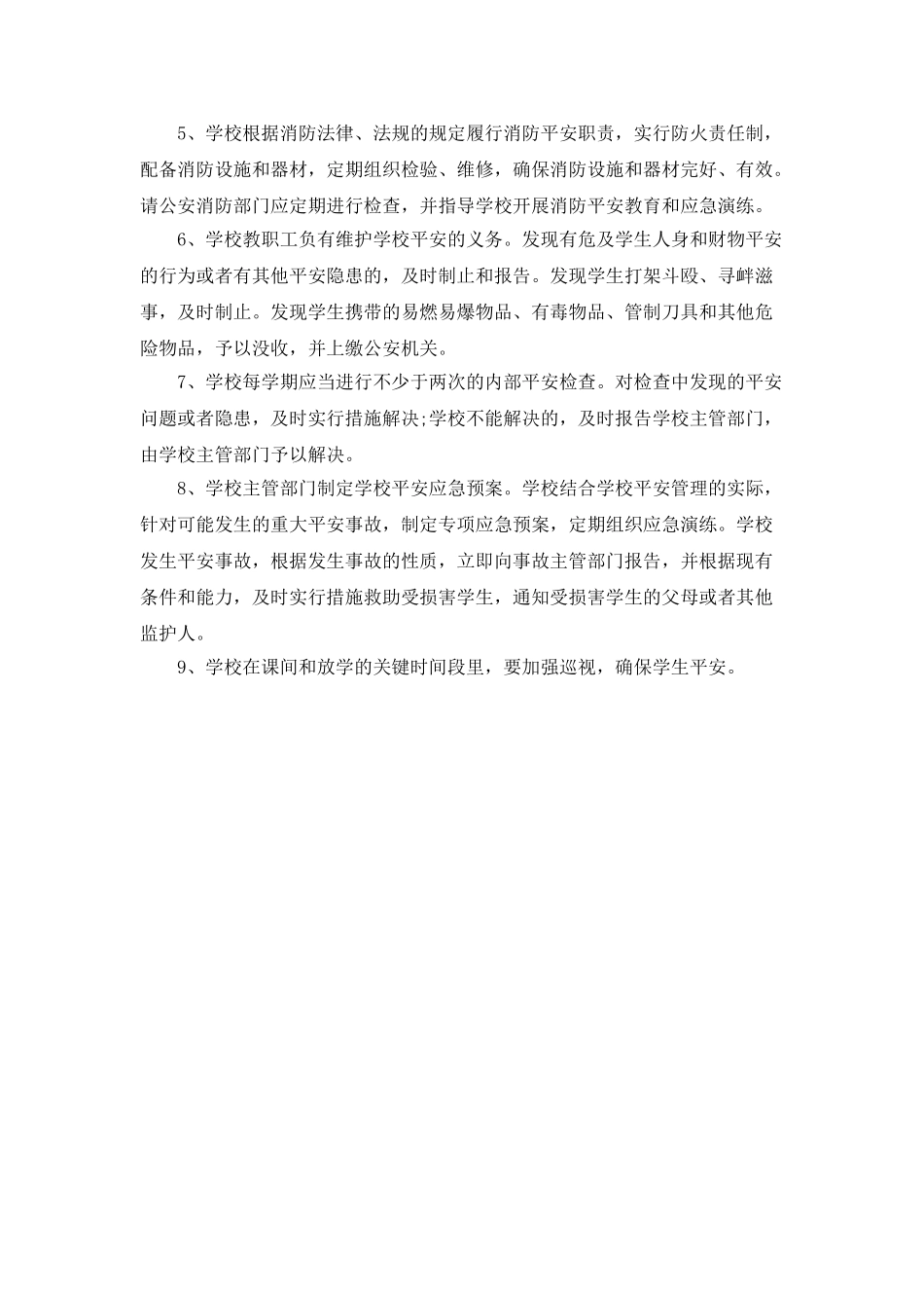 小学安全工作自检自查报告_第3页