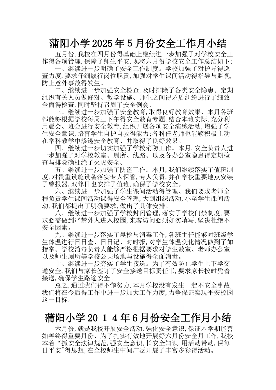 小学安全工作月小结_第3页