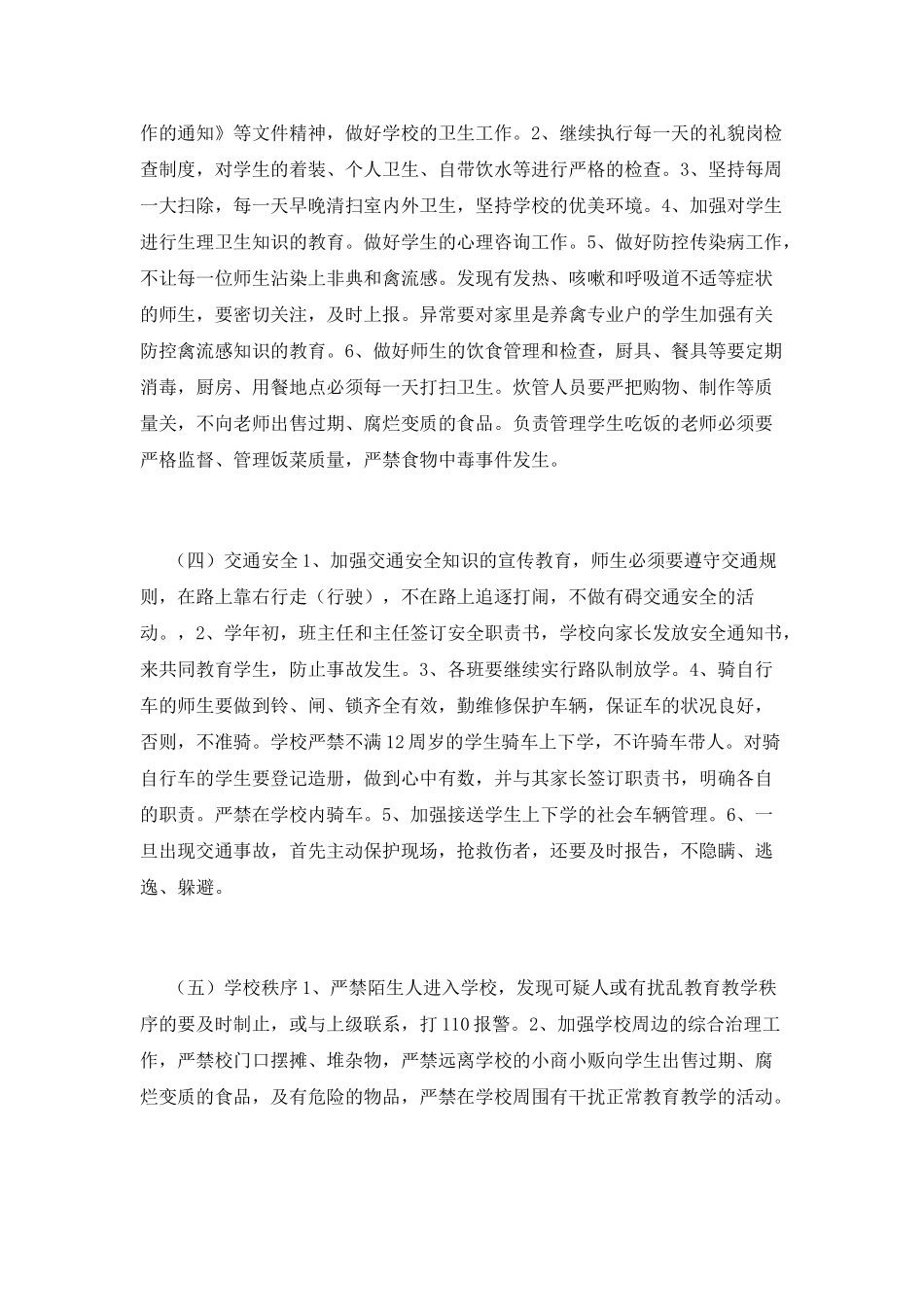 小学安全工作计划(十三)_第3页