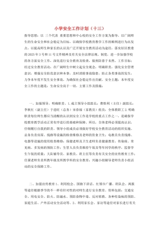 小学安全工作计划(十三)