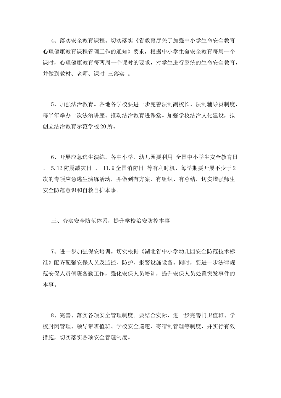 小学安全工作计划(十五)_第2页