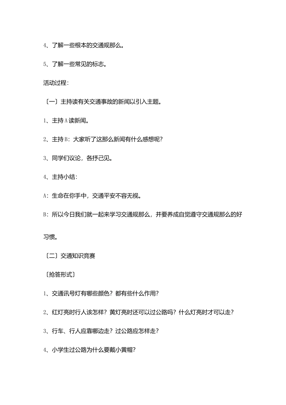 小学安全教育教学设计_第2页