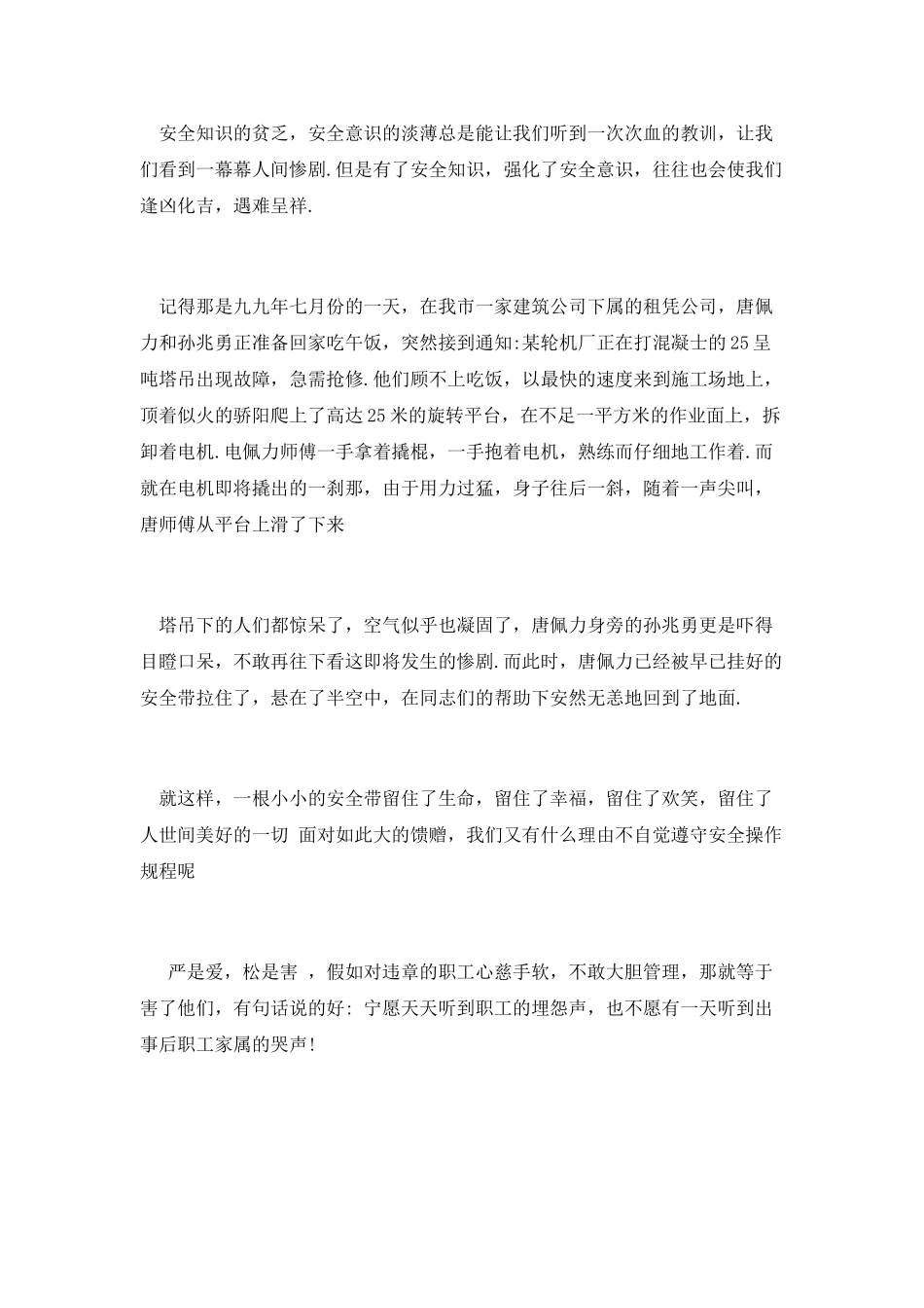 小学安全教育优秀演讲_第2页