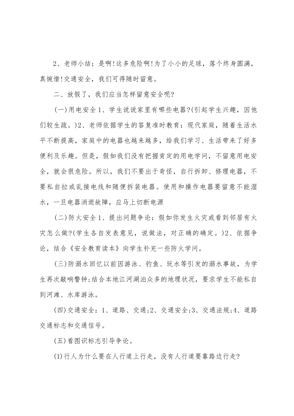 小学安全教育教学设计_第2页