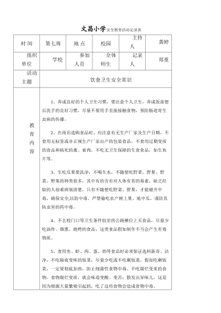 小学安全教育活动记录表93248