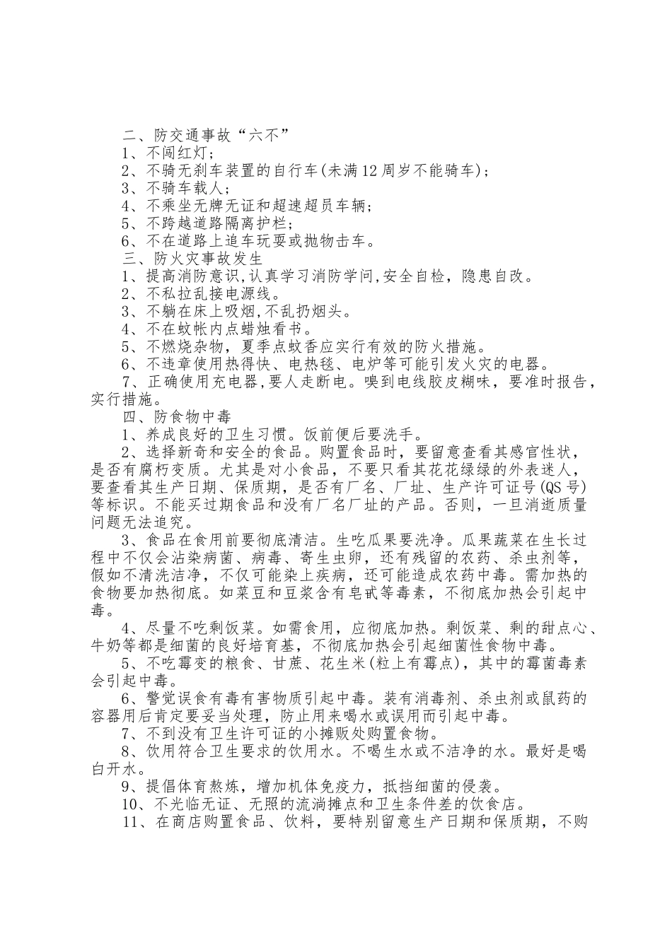 小学安全教育警钟长鸣演讲稿5篇范文_第2页