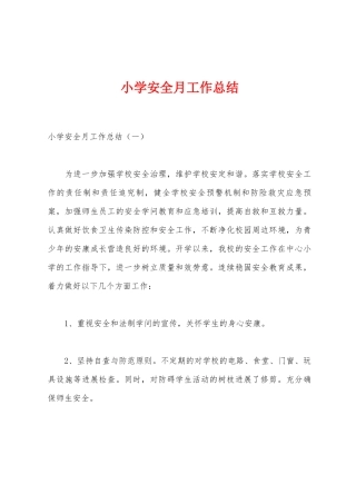 小学安全月工作总结