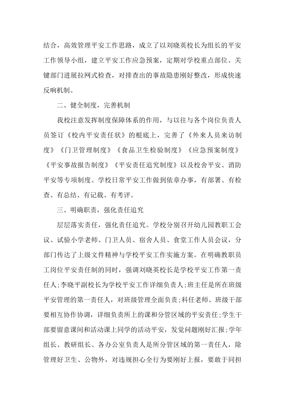 小学安全自查报告范文4篇_第2页