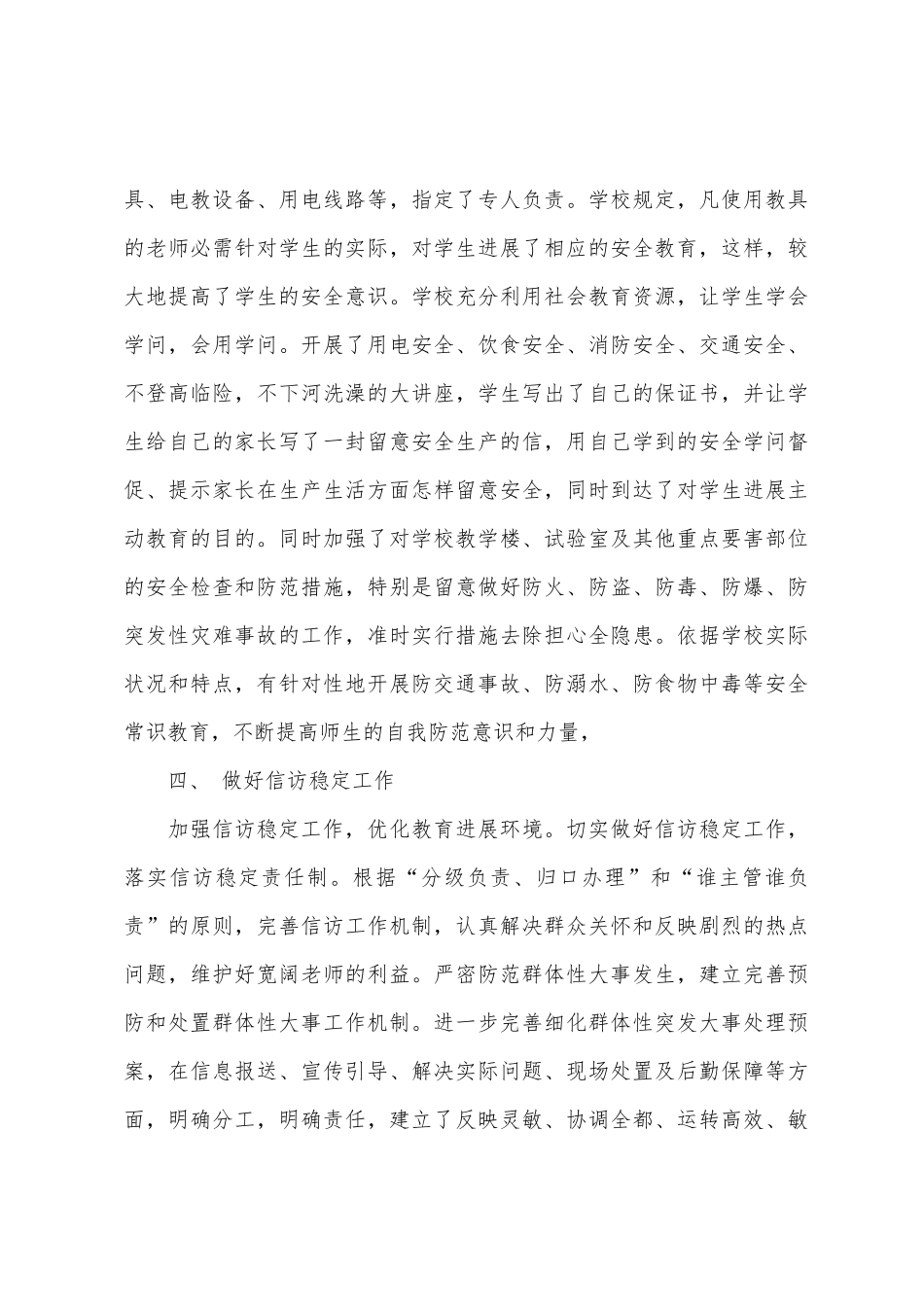 小学安全稳定工作大检查活动自查汇报_第3页