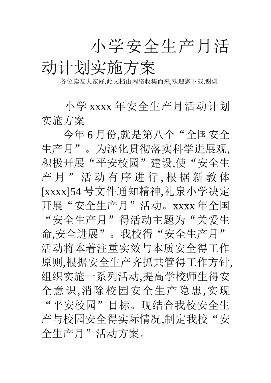 小学安全生产月活动计划实施方案_第1页
