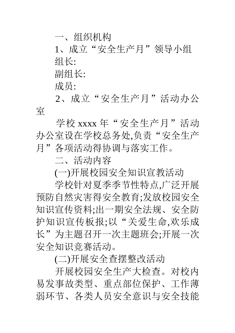 小学安全生产月活动计划实施方案_第2页