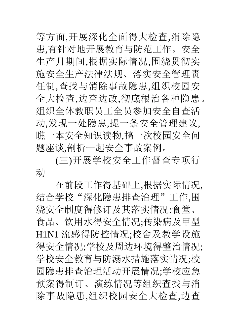 小学安全生产月活动计划实施方案_第3页