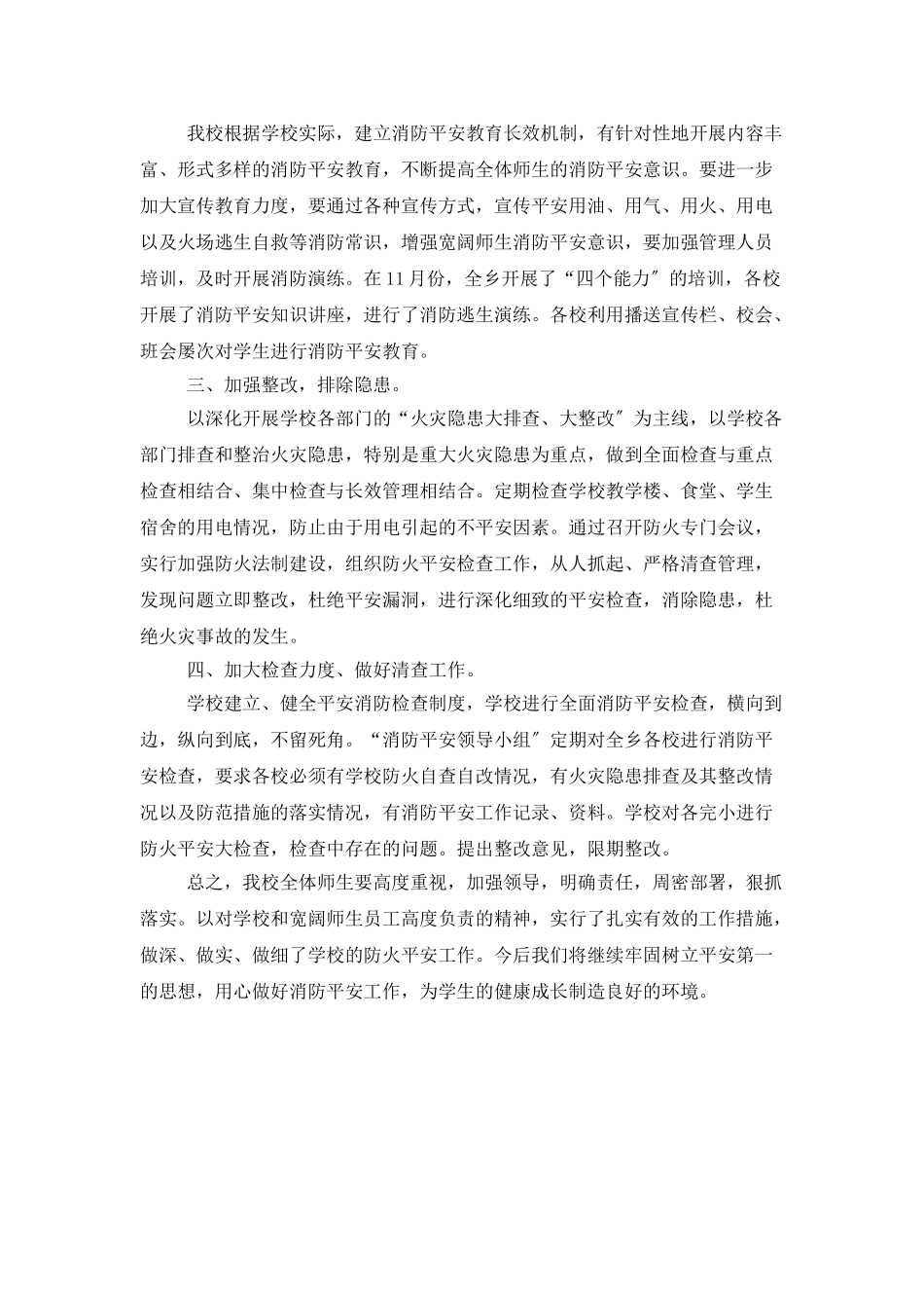 小学安全管理工作总结范例_第3页