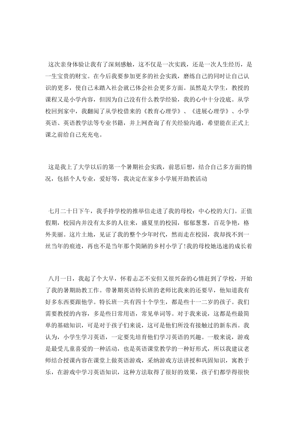 小学实习个人工作总结_第2页