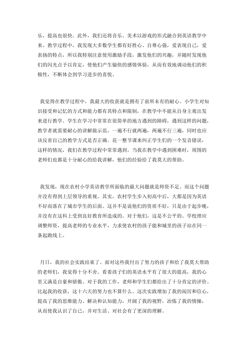 小学实习个人工作总结_第3页
