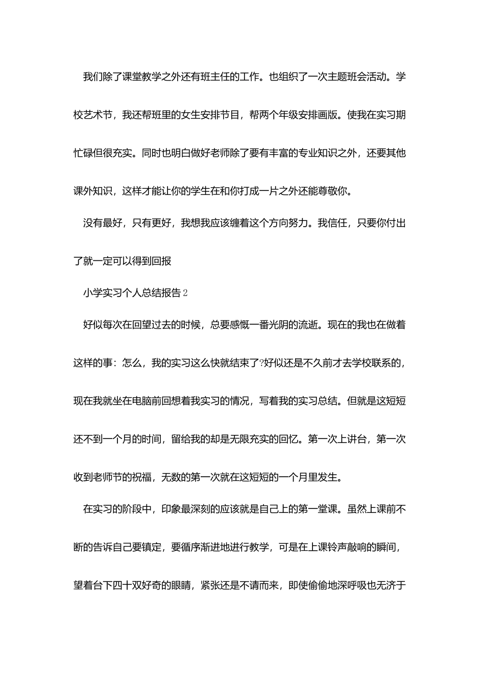 小学实习个人总结报告_第2页