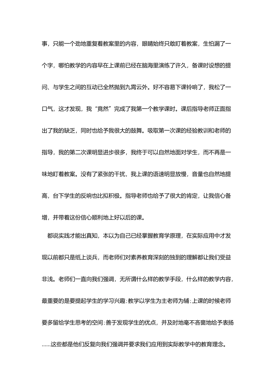 小学实习个人总结报告_第3页