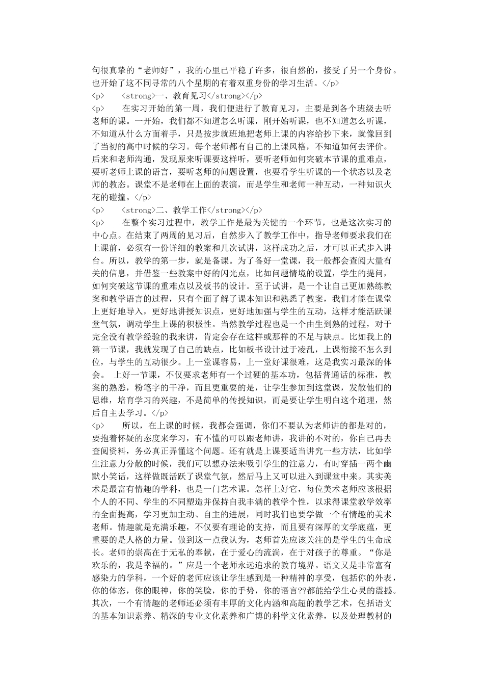 小学实习总结模板五篇_第3页