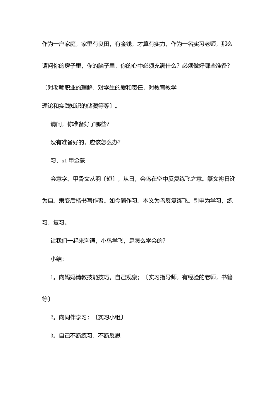 小学实习教师会议发言稿_第2页