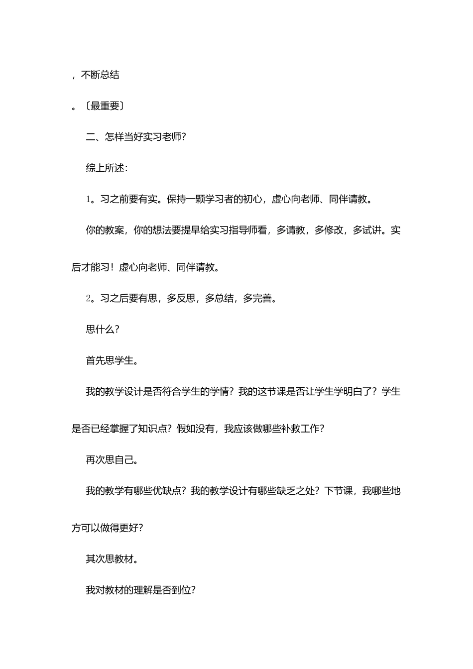 小学实习教师会议发言稿_第3页