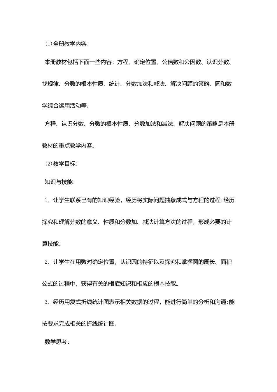 小学实习教师转正工作计划_第2页