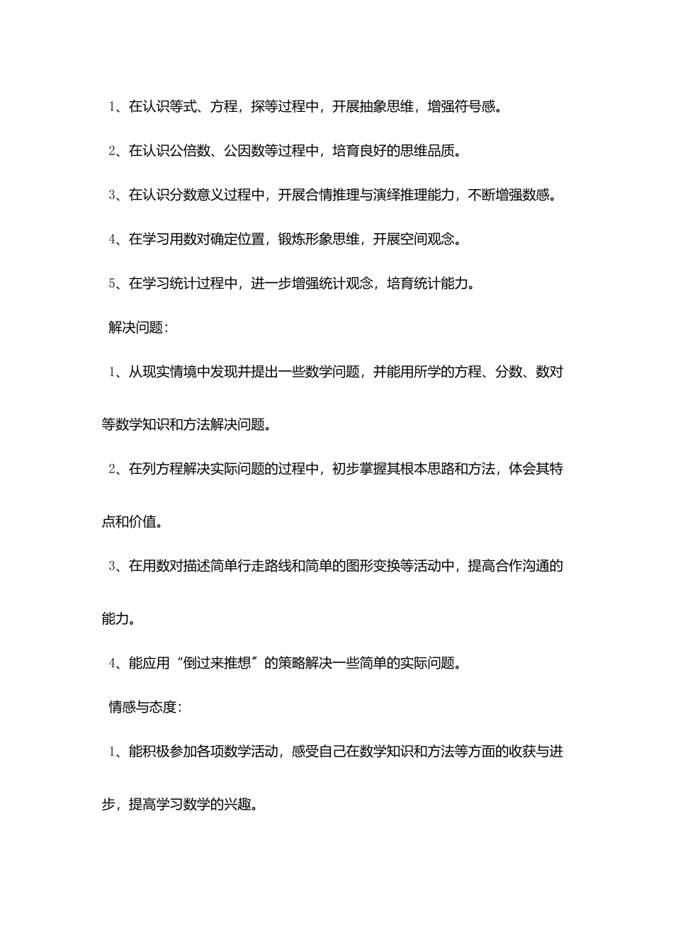 小学实习教师转正工作计划_第3页