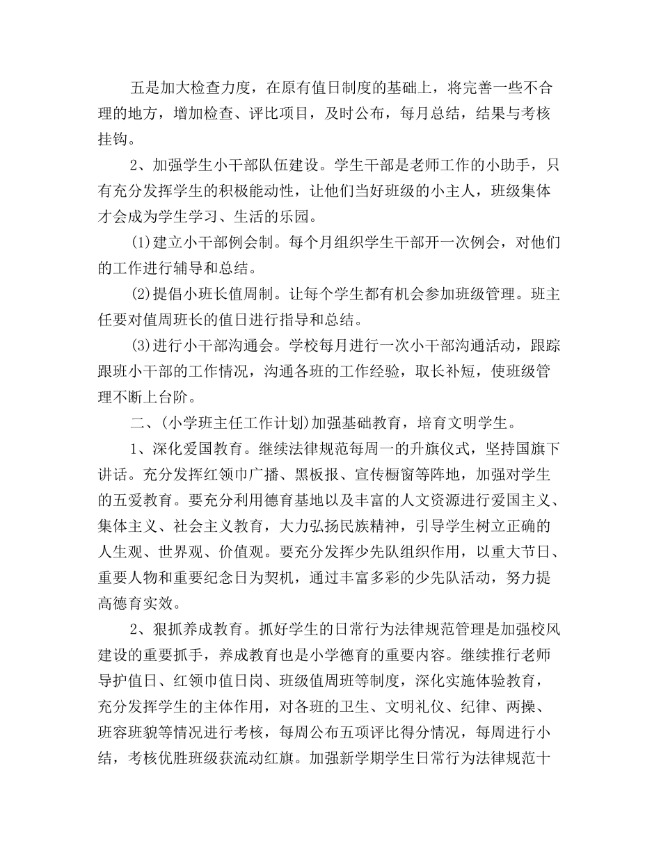 小学实习班主任工作计划_第2页