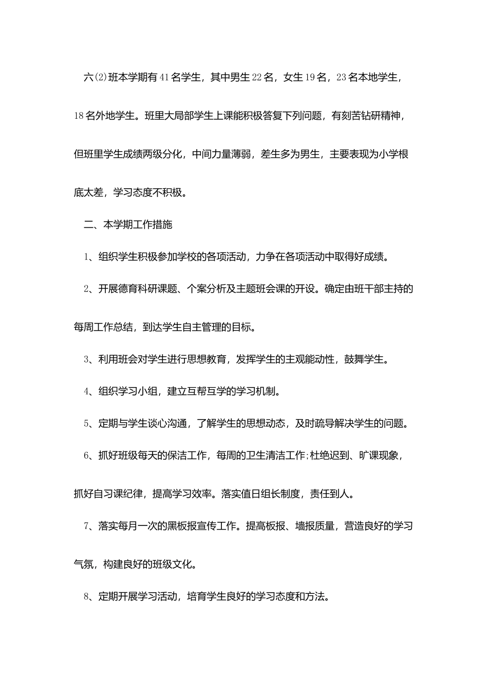 小学实习班主任工作计划表范本_第2页