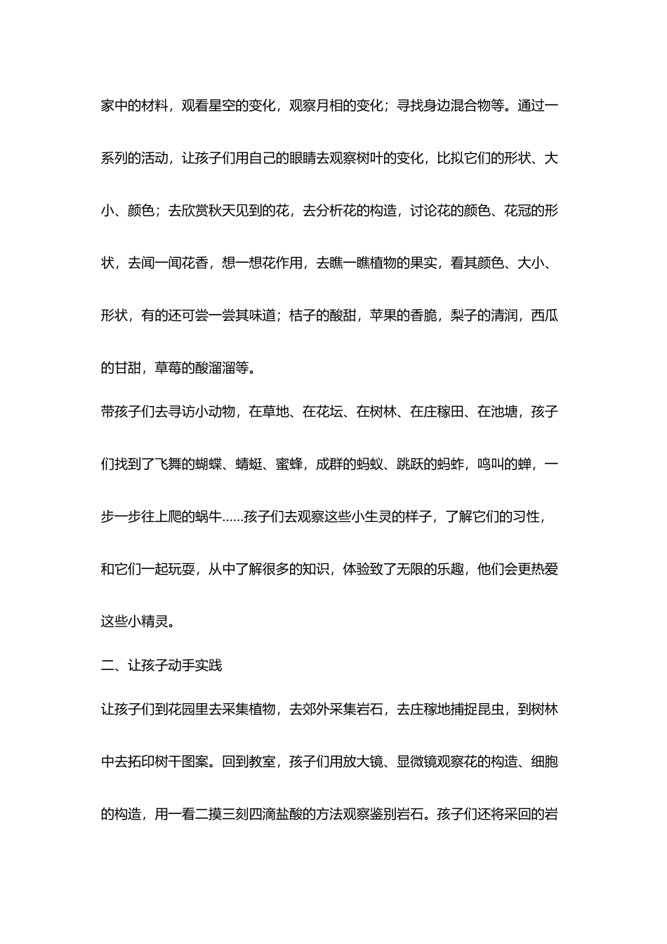 小学实习教师在岗实践报告_第2页