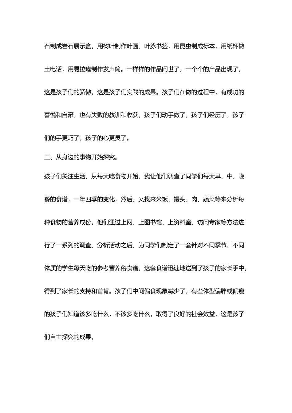 小学实习教师在岗实践报告_第3页