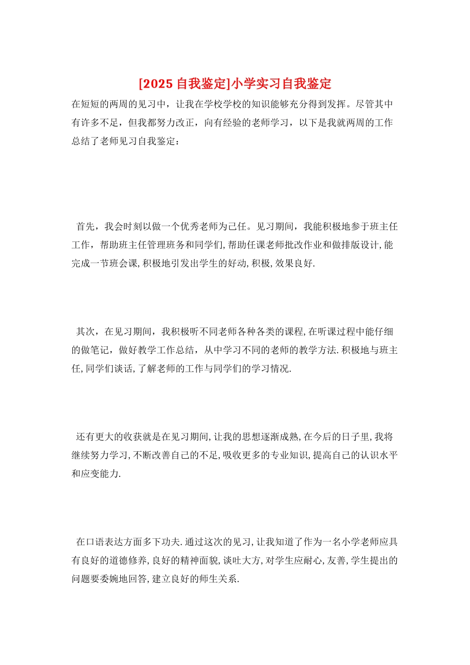 小学实习自我鉴定_第1页