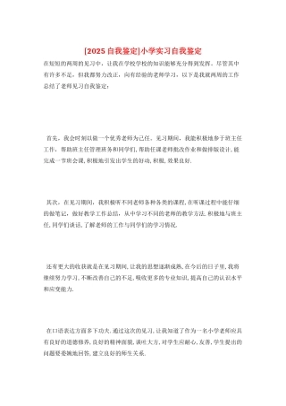 小学实习自我鉴定