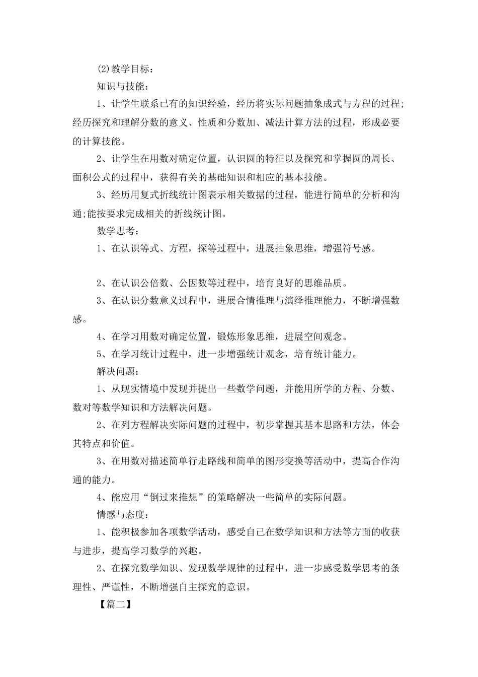 小学实习教师试用期转正后工作计划表范文_第2页
